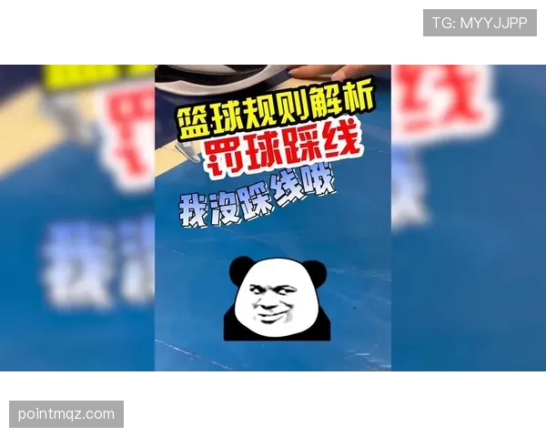 篮球规则解读：发球干扰规则的具体适用场景与判定标准