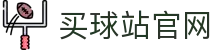买球站App最新版本下载｜官方发布·安全可靠